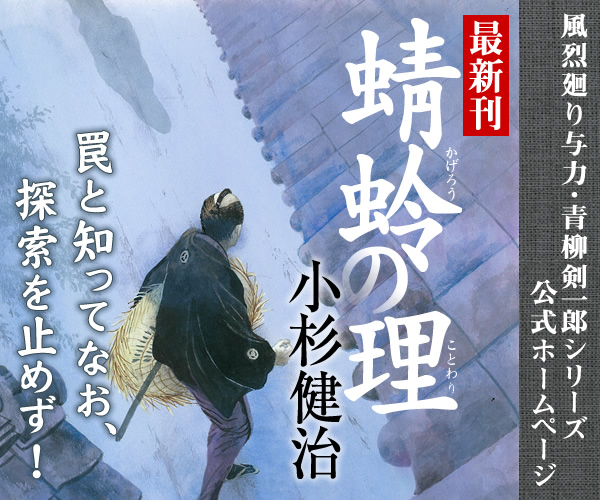 小杉健治「風烈廻り与力・青柳剣一郎」