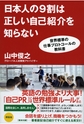 日本人の9割は正しい自己紹介を知らない――世界標準の仕事プロトコールの教科書