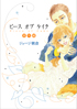 ピース番外編書影_70px.jpg