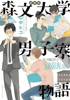 新装版森文大学cover_70px.jpg
