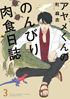 ayame3cov.jpg