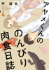 ayame4COV_70px.jpg
