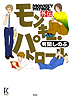 fc_comi_n_monpatgaiden.jpg
