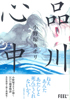 sinagawa70px.jpg