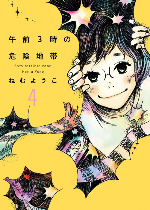 kiken4_cover.jpg