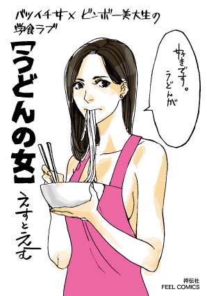 udon_pop.jpg