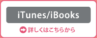iTunes/iBooks