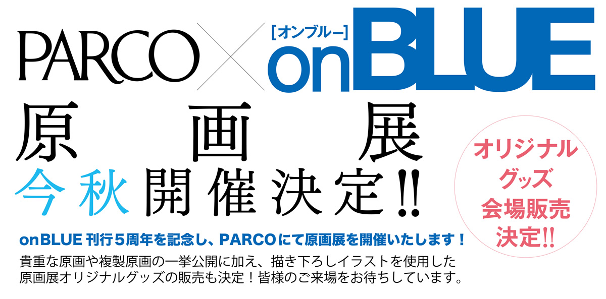 オンブルー 11周年記念複製原画展 購入特典 複製原画カード
