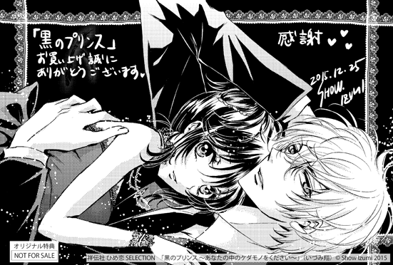 黒のプリンス