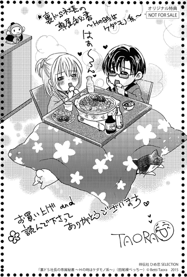 裏ドS社長