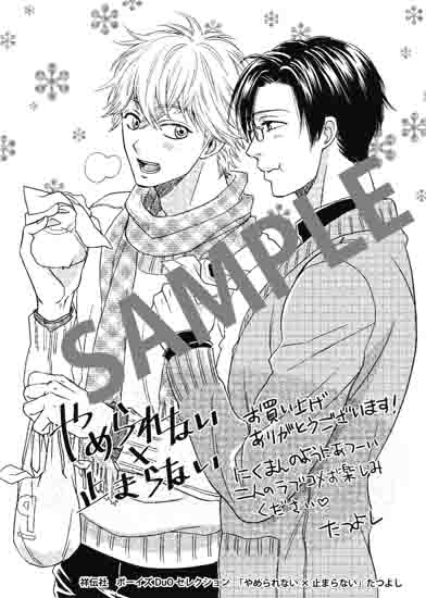 やめられない×止まらない