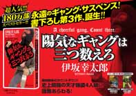 陽気なギャングポスター