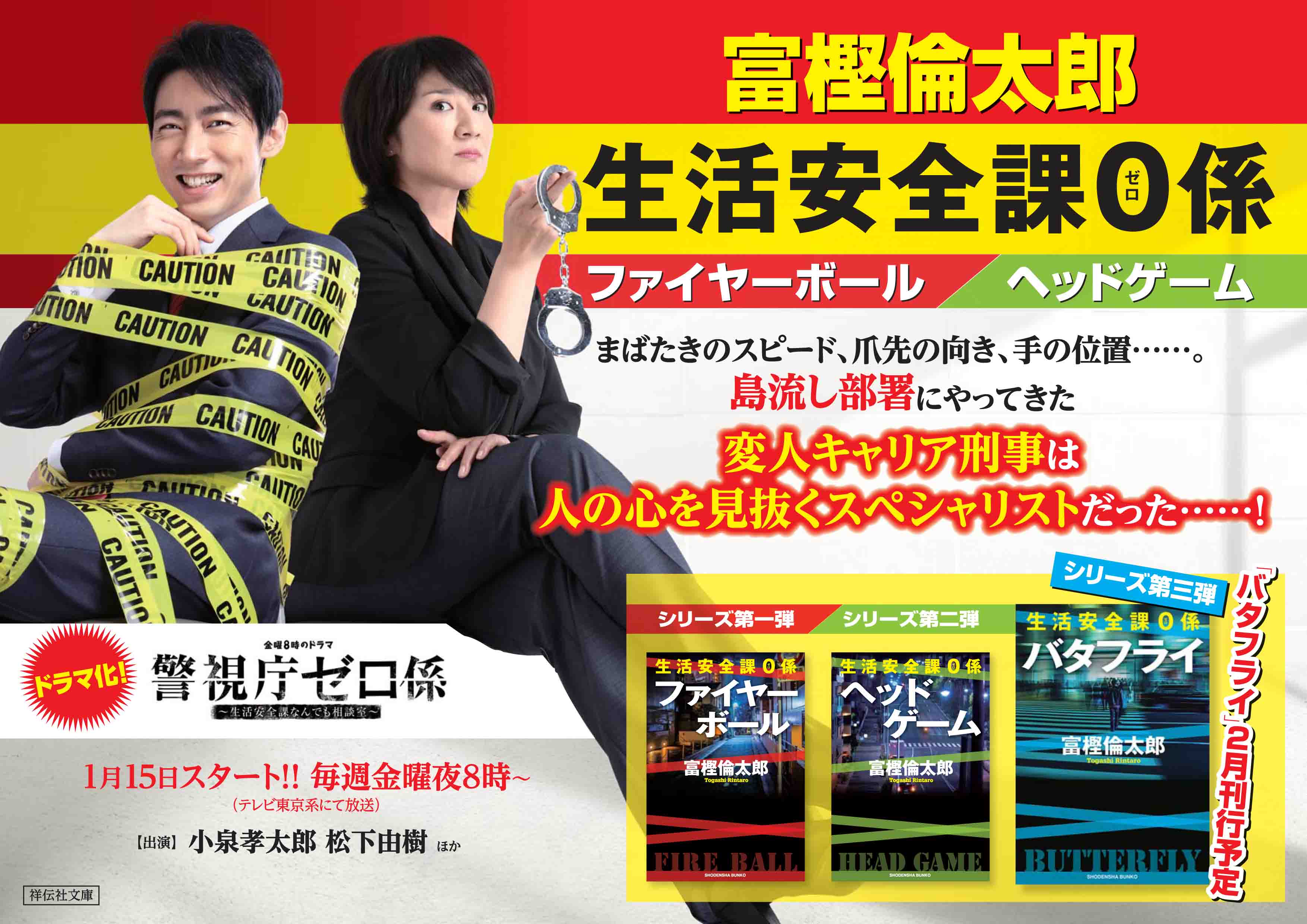 ゼロ係ポスター