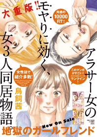 地獄のGF