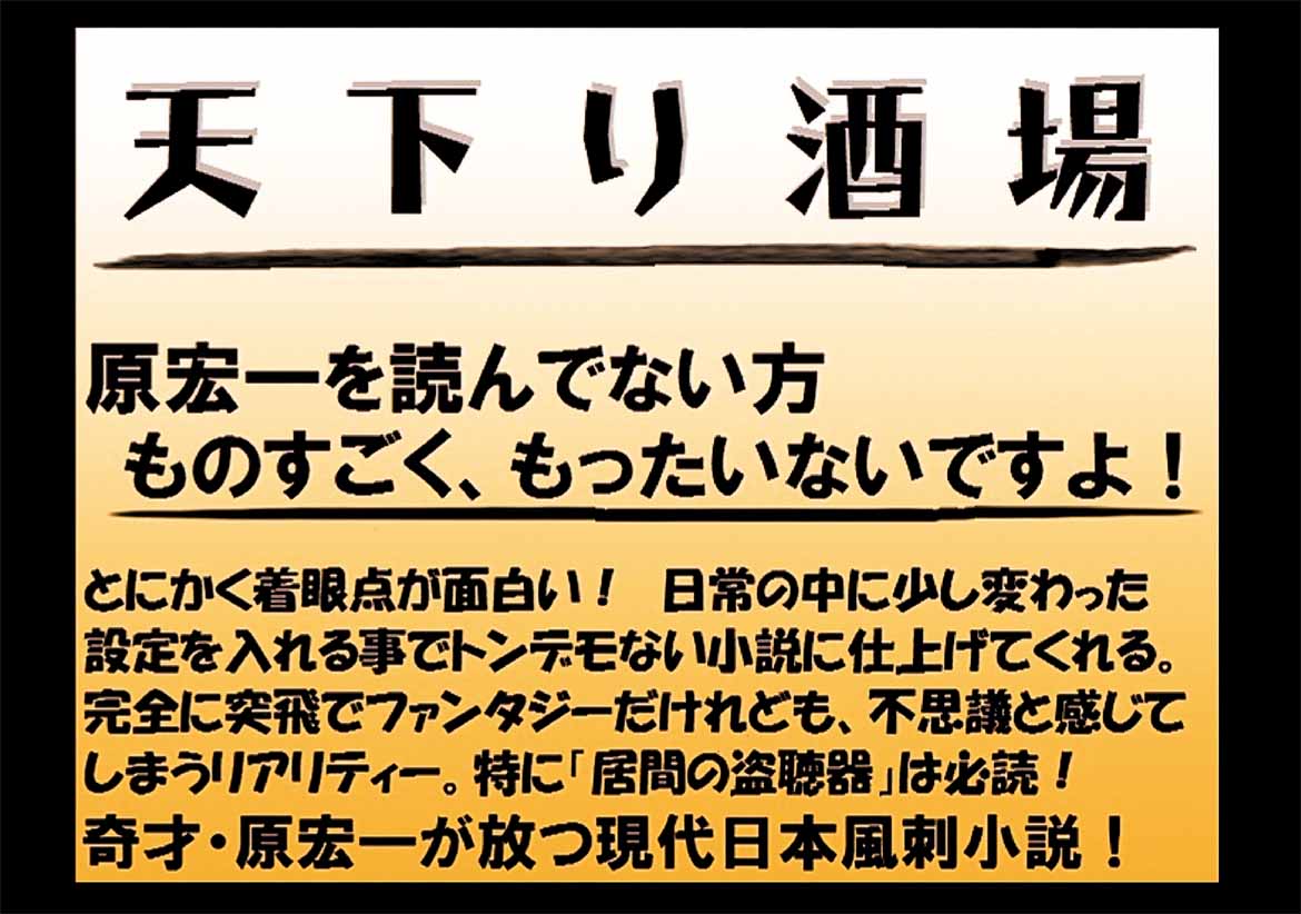 天下り酒場