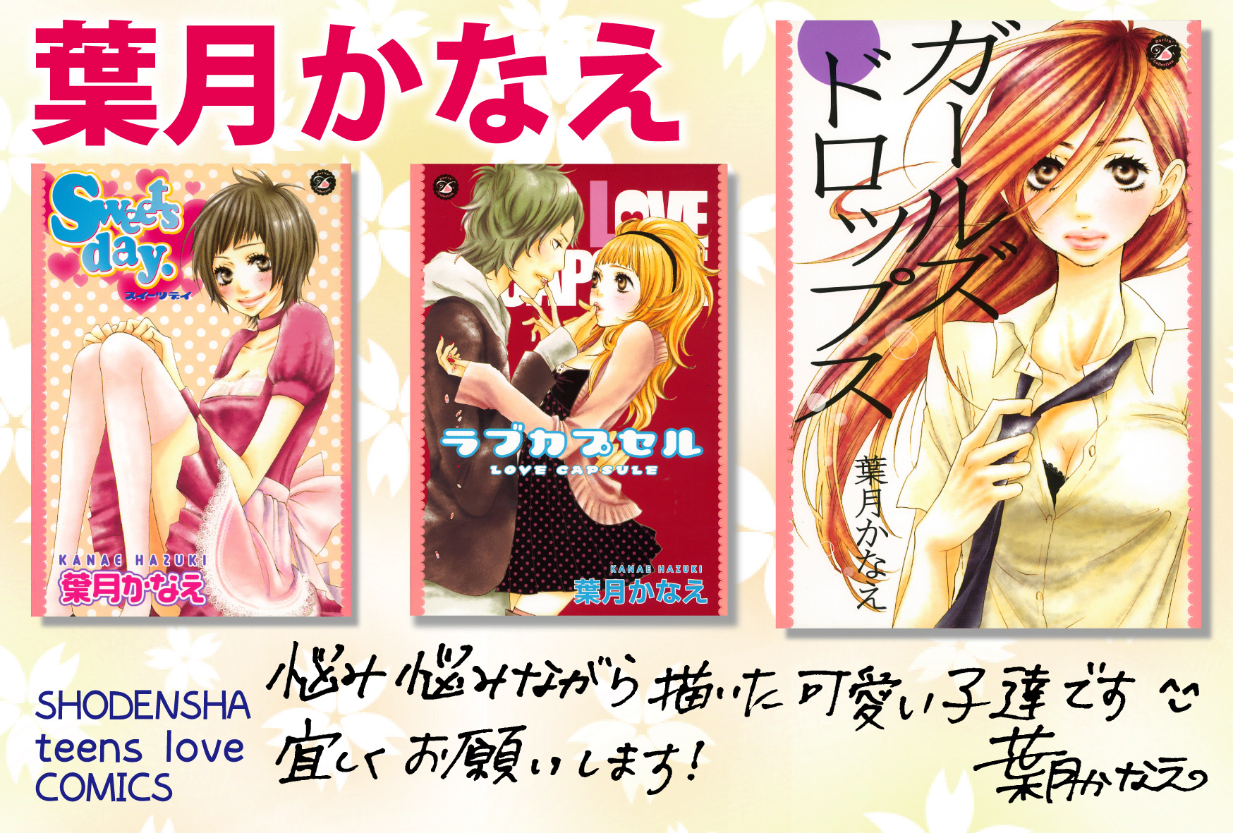 葉月かなえPOP