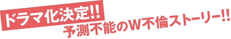 いくえみ綾 あなたのことはそれほど 特設サイト