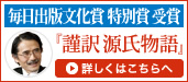 リンボウ先生の朗読も楽しめる！『謹訳　源氏物語（電子書籍版）第一巻』App Storeにて発売中　詳しくはこちらへ
