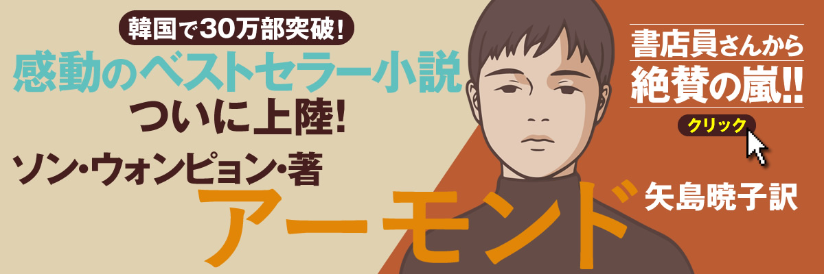 『アーモンド』特設サイト