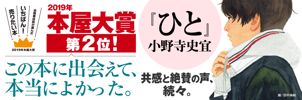 ひと特設ページ
