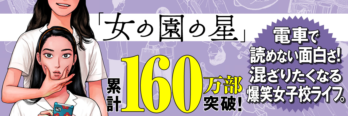 「女の園の星」特設サイト