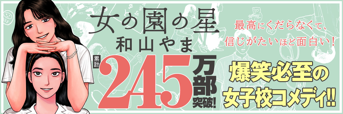 「女の園の星」特設サイト