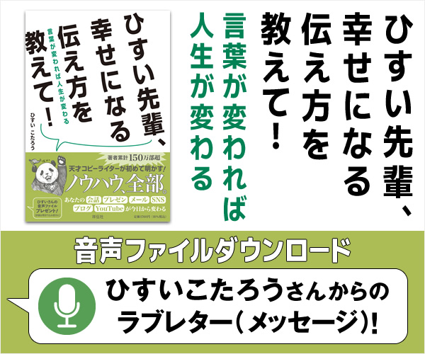 『ひすい先輩、幸せになる伝え方を教えて！』発売記念 特別語りおろしダウンロード特設サイト