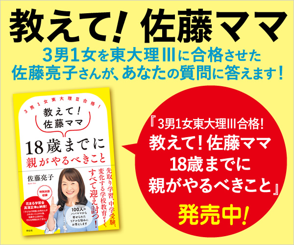 教えて！佐藤ママ
