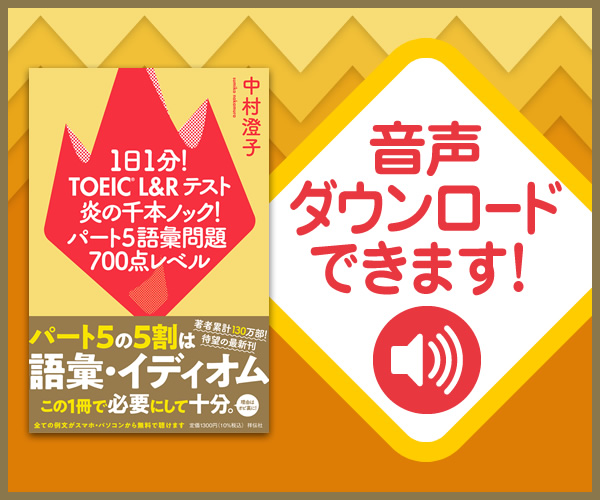 11I TOEIC LReXg ̐{mbNI p[gTb@700_x q _E[hł܂I