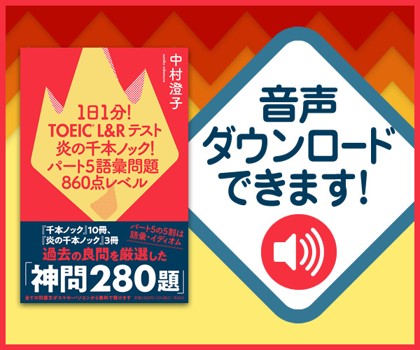 11I TOEIC LReXg̐{mbNIp[gTb 860_x q _E[hł܂I
