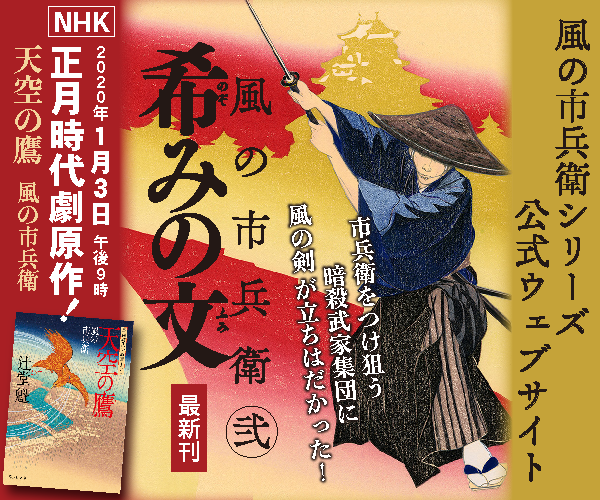 辻堂魁　風の市兵衛シリーズ