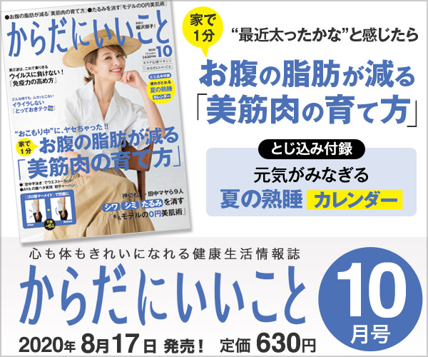 からだにいいこと