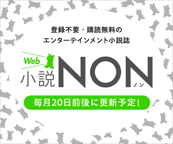 webNON