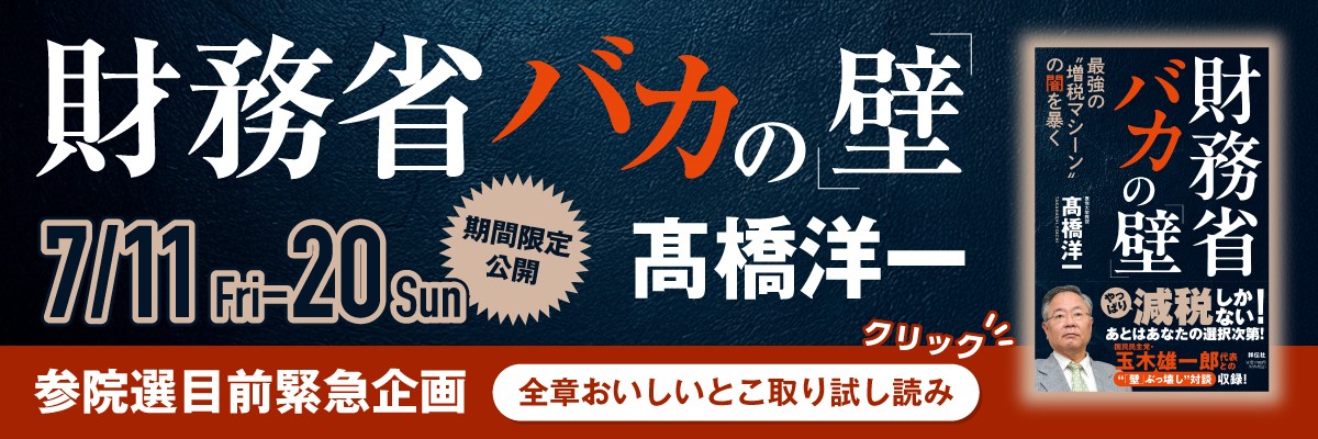 財務省 バカの「壁」