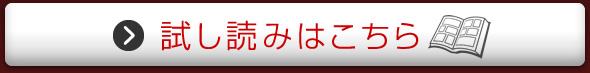 試し読みはこちら