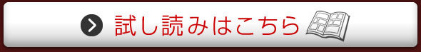 試し読みはこちら