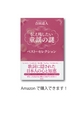 伝え残したい童謡の謎ベスト・セレクション