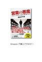 営業の悪魔