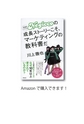 新潟発アイドルNegiccoの成長ストーリーこそ、マーケティングの教科書だ