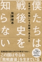 僕たちは戦後史を知らない――日本の「敗戦」は4回繰り返された