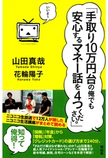 「手取り10万円台の俺でも安心するマネー話を4つください。」