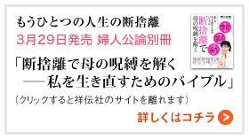 もうひとつの人生の断捨離
3月29日発売
婦人公論別冊
「断捨離で母の呪縛を解く――私を生き直すためのバイブル」
（クリックすると祥伝社のサイトを離れます）
詳しくはコチラ