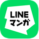 LINEマンガ