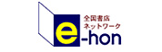 e-hon