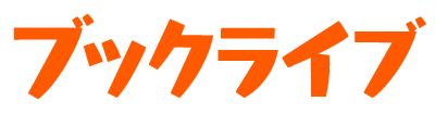 ブックライブ