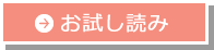 お試し読み