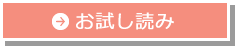 お試し読み