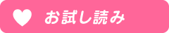 お試し読み