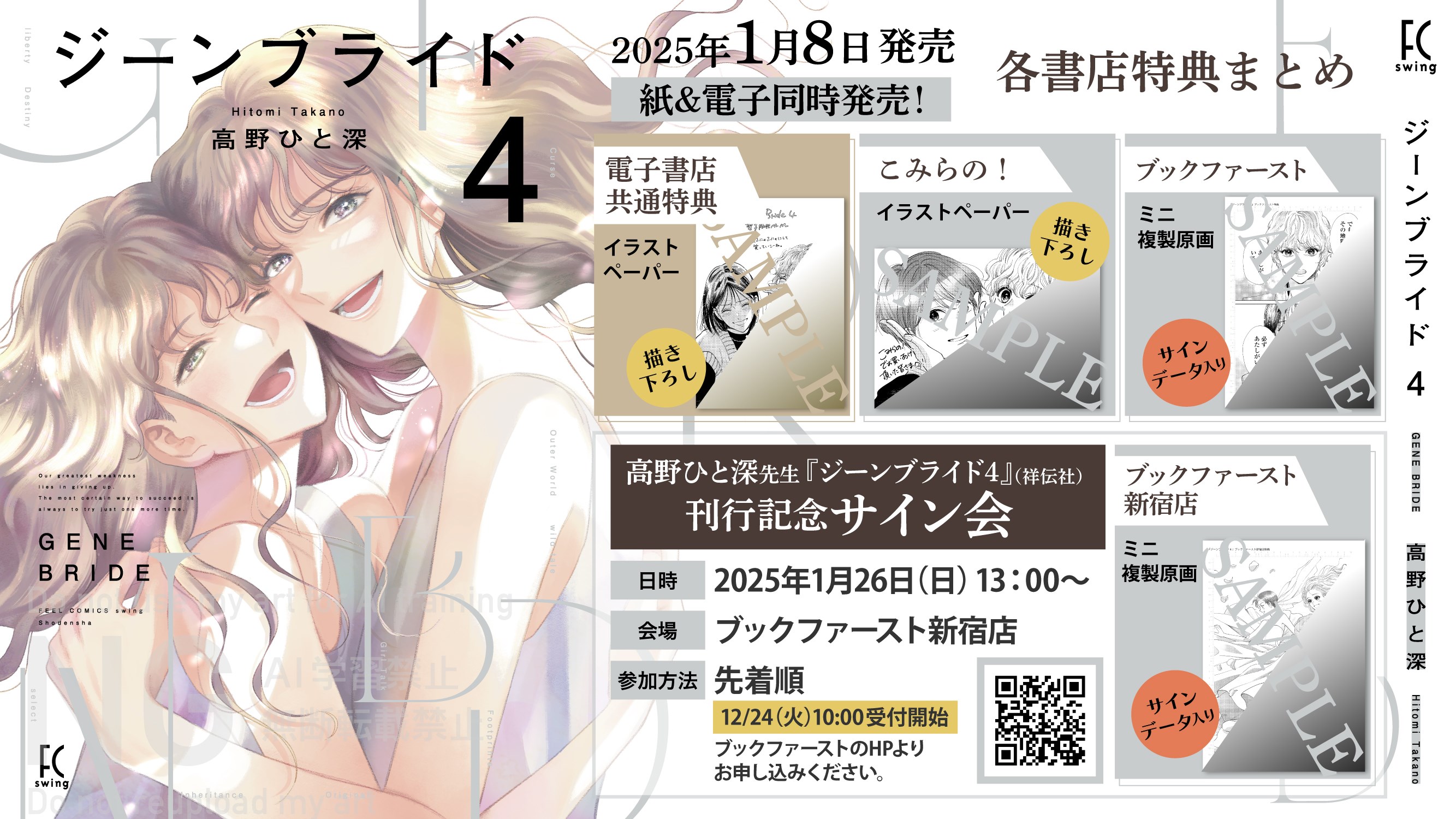 特典