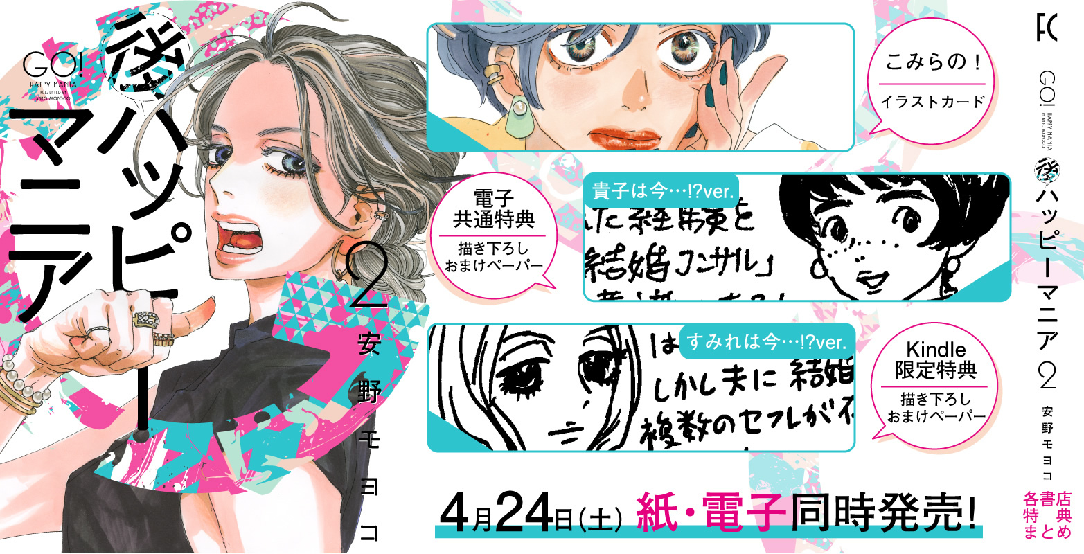 安野モヨコ 後ハッピーマニア 特設サイト
